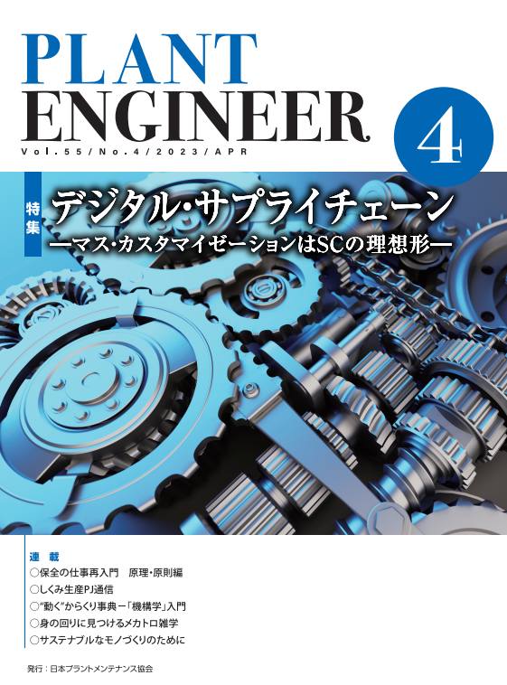 プラントエンジニア2022年9月号 camping2mai.ro