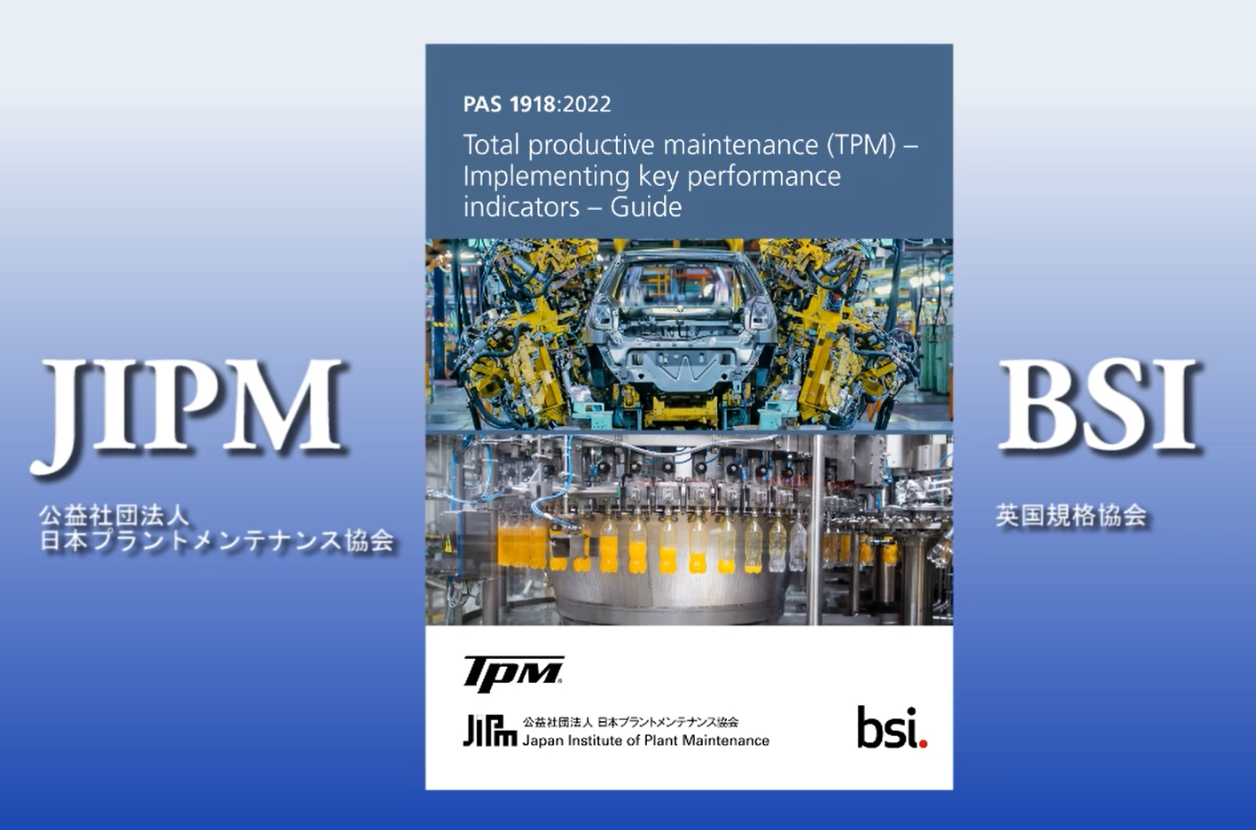TPMに関する 国際規格 PAS 1918 - 日本プラントメンテナンス協会