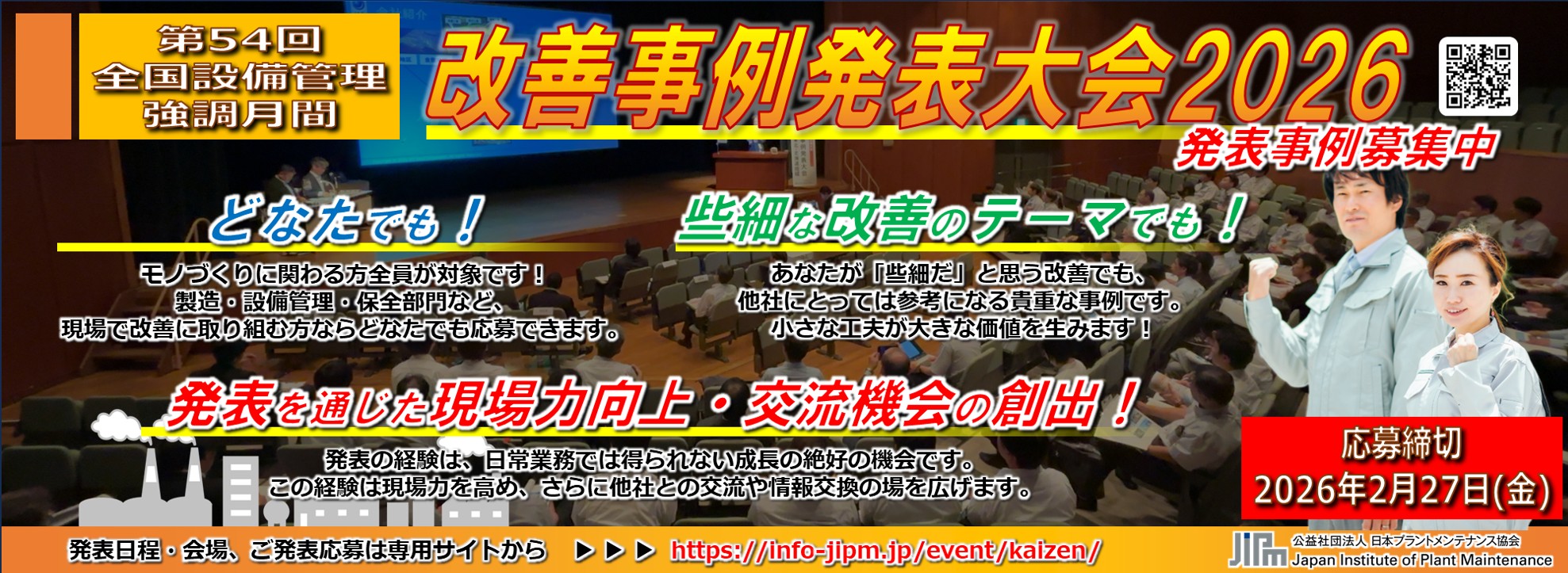 改善事例発表大会 - 日本プラントメンテナンス協会