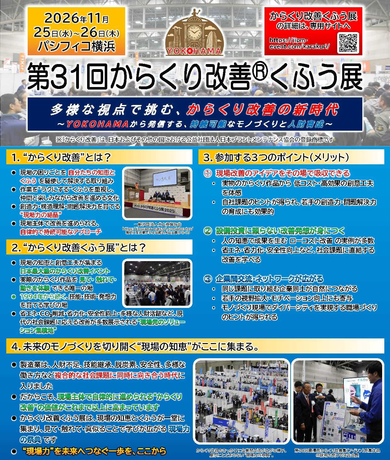 からくり改善大事典 其の二 からくり改善くふう展 - 日本プラントメンテナンス協会